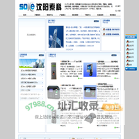 沈阳考勤机 沈阳门禁 指纹考勤机 消费机 - 沈阳索科公司