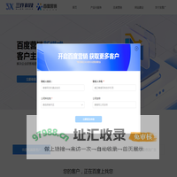 三许（SanXu）科技官网-|百度营销推广开户|账户运营|托管诊断