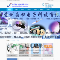 苏州晶矽电子科技有限公司