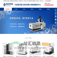 成都海天精工-海天机床加工中心-宁波海天精工股份有限公司成都销售服务中心