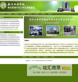 武汉轻工大学粮油资源开发大学生创新基地