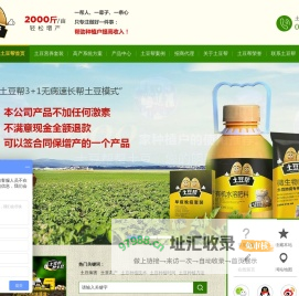 土豆专用肥|药肥|拌种剂|早晚疫病肥料|抗病增产套装|生长调节剂-大量元素水溶肥-河南土豆帮作物科学有限公司