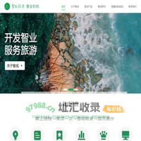 智成规划_智成文旅_长沙智成_智成设计院_智成旅游