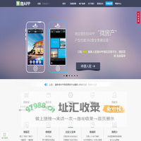 微APP微信营销平台——国内最具影响力的微信营销平台
