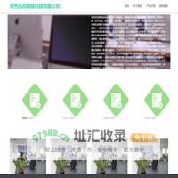 苏州迅邦网络科技有限公司