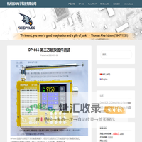 杭州冥鸿电子科技有限公司