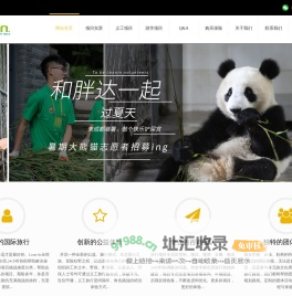 专业级国际志愿者组织 - LeanIn国际义工旅行