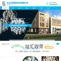巩义市信泰耐材科技有限公司-蓄热球,陶瓷蓄热球,蓄热陶瓷,陶瓷蜂窝体,刚玉质蓄热球专业生产厂家