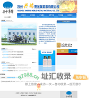 苏州兴瑞贵金属有限公司