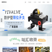 上海意阀科技有限公司