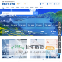 青海政务服务网