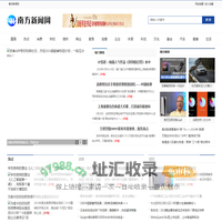 南方新闻网