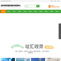 北京中研环能环保技术检测中心