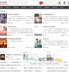木千文库_全本阅读_精品TXT_精品全集