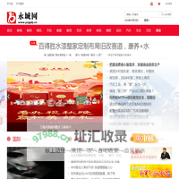 永城新闻网
