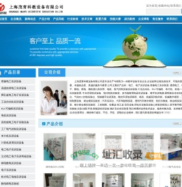 教学仪器设备|教学设备|教学模型|教学仪器:上海茂育科教设备有限公司