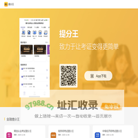 提分王