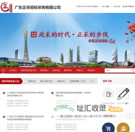 广东正采招标采购有限公司