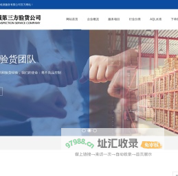 安倍诚第三方验货服务有限公司