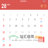 万年历