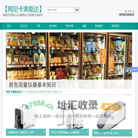 柯尼卡美能达色差仪,分光测色仪,光泽度仪,亮度计