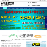 永丰搬家_永丰搬厂_永丰拉货厂房搬场-永丰搬家公司