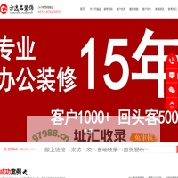 青岛装修公司_办公室装修设计-青岛方逸品装饰工程有限公司