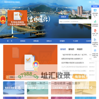 信用中国(吉林通化)