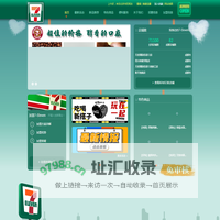7-ELEVEN - 首页