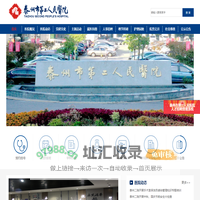 泰州市第二人民医院