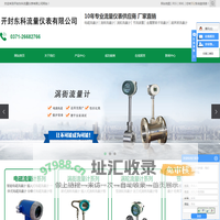 开封东科流量仪表有限公司