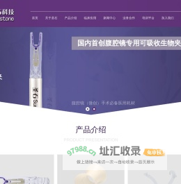 杭州圣石科技股份有限公司