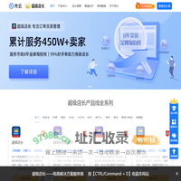 超级店长 电商SaaS解决方案服务商