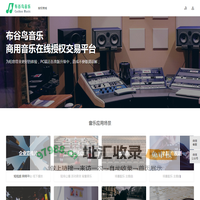 布谷鸟音乐版权服务平台