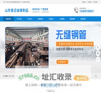 山东鲁迈金属制品有限公司山东鲁迈金属制品有限公司20\\45#无缝钢管,大小口径无缝钢管,精密管,圆钢_鲁迈金属