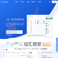 云龙项目管理系统