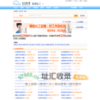 颜料行业专业人才招聘信息 - 化工英才网