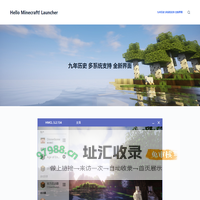 Hello Minecraft! Launcher – 又一个WordPress站点
