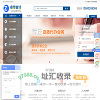 江门卓华会计