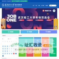 武汉轻工大学就业信息网