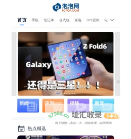 泡泡网_PCPOP.com - 新科技•购鲜活