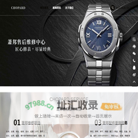 成都萧邦维修_成都萧邦维修点中心_成都萧邦维修服务|（CHOPARD）