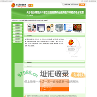 关于临沂哪里开具餐饮住宿发票药品医药医疗体检费电子发票网站首页 | 主营机械设备