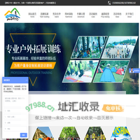 山海印记-知名三亚拓展公司