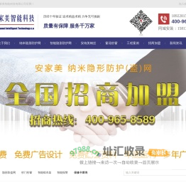 纳米隐形防盗网,防盗窗,智能隐形护网,纳米隐形防护网，防蚊纱窗,纳米钢丝-深圳市安家美智能科技有限公司