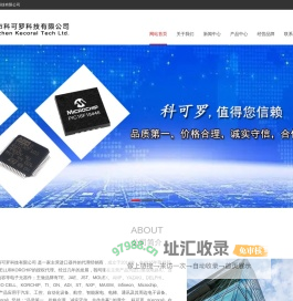 深圳市科可罗科技有限公司