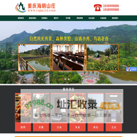 九凤山农家乐_海兰云天农家乐推荐_九凤瑶池环境好的农家乐_九凤瑶池农家乐电话_重庆主城区周边自助烧烤农家乐推荐_九龙坡区周边农家乐电话预定_-海明山庄(www.cqhlyt.com)