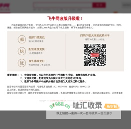飞牛网改版升级说明-大润发优鲜