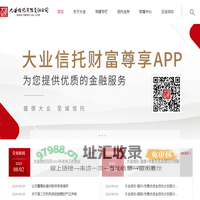 大业信托有限责任公司