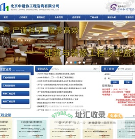 北京中建协工程咨询有限公司